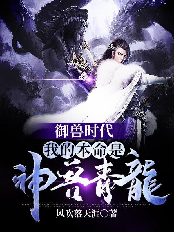 就被女帝模拟人生最新章节列表