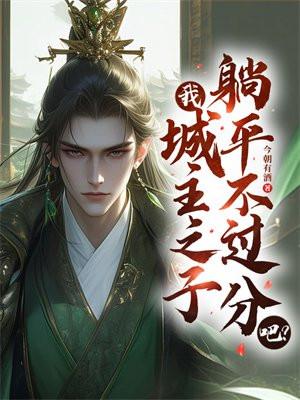 只求权势富贵的