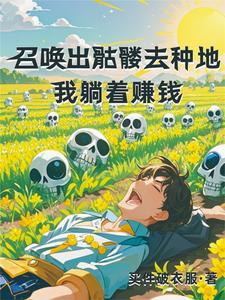 画屏幽石上清泉全文免费阅读