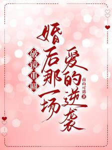 夫人又去给您的马接生了全文免费阅读