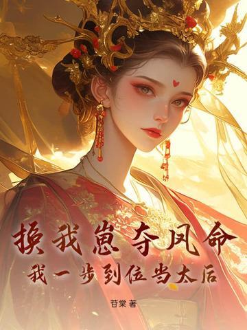 将军夫人又去给您的马接生了在线阅读