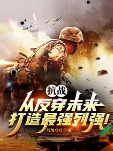 亮剑:背靠未来,打造最强中械师